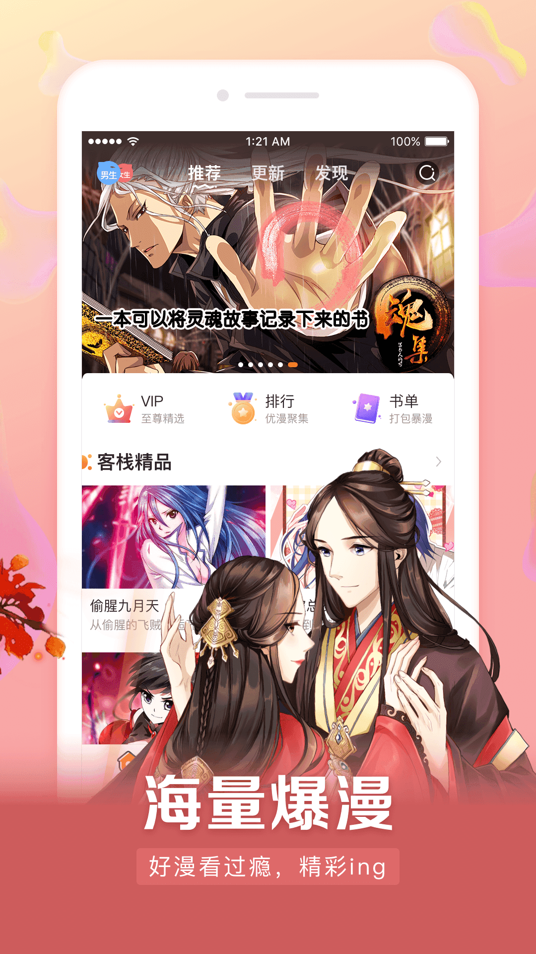 漫客栈HD免费