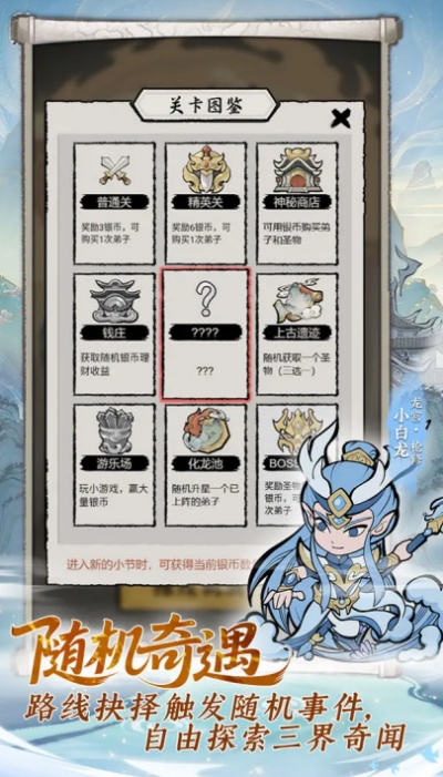 梦幻奇路通用版图3