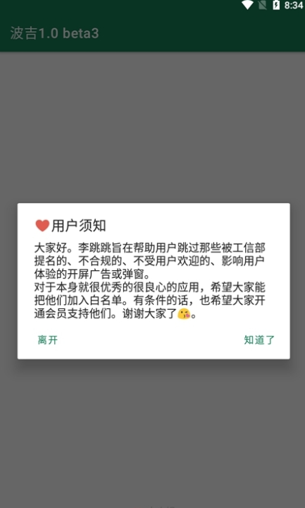 李跳跳自动跳广告图1