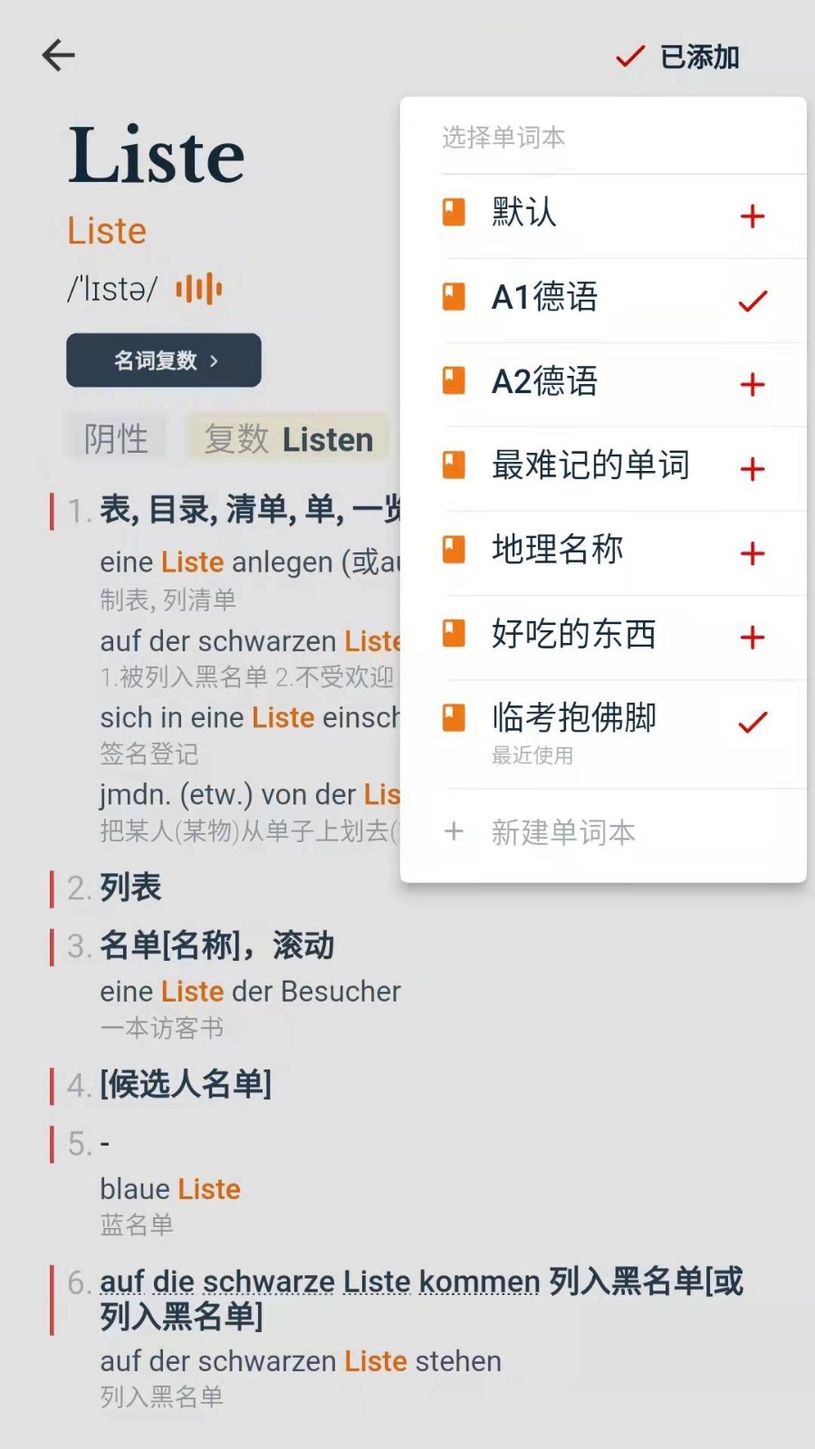 扎雅德语词典官方最新版图2