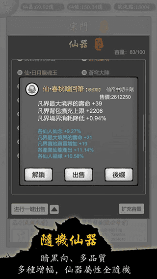 修仙商人模拟器手游无广告版图3