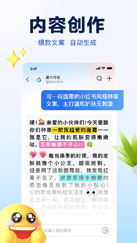 讯飞星火官方版