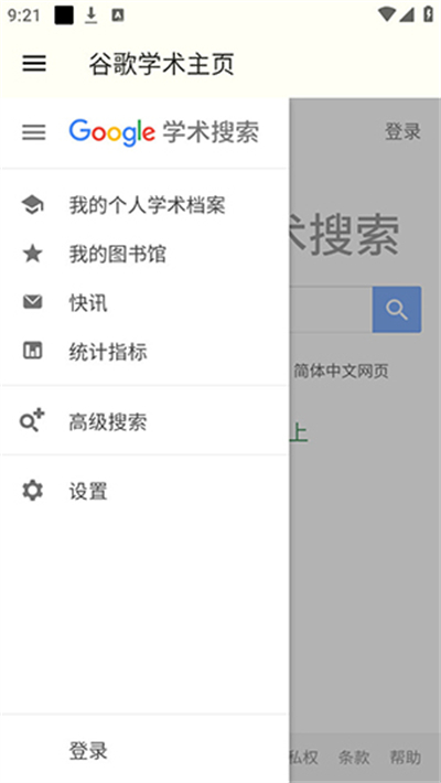 谷歌学术【02-18更新】手机免费版图1