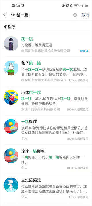 跳一跳辅助神器正版图3