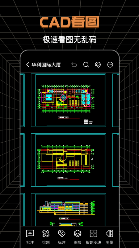 CAD极速看图