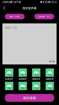悟空变声器 安卓版图1