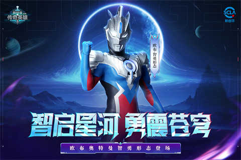 奥特曼传奇英雄国际服充值版
