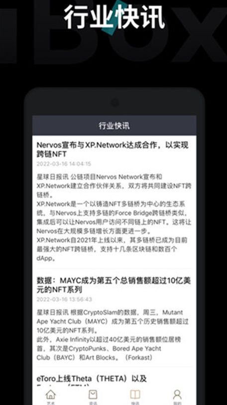 ibox数字藏品App图1