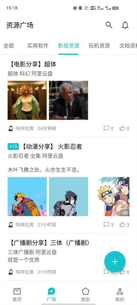 奇妙应用正版图4