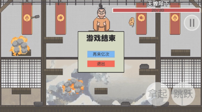 火山哥哥鸡汤来咯游戏图3