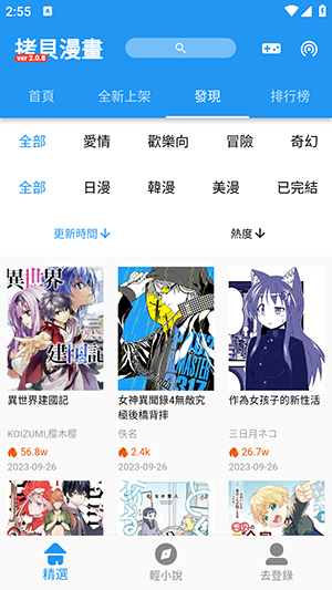 拷贝漫画(2)