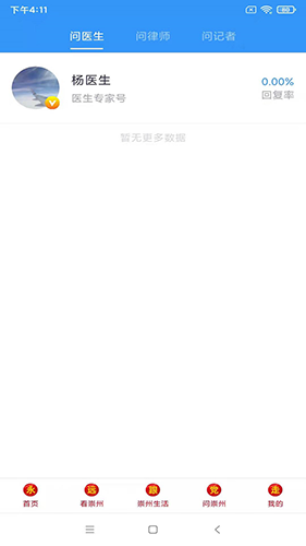 今日崇州最新版