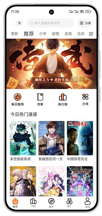梦漫彩漫画图3