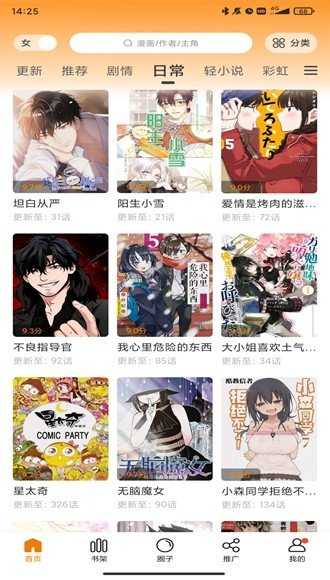 漫公园免费版
