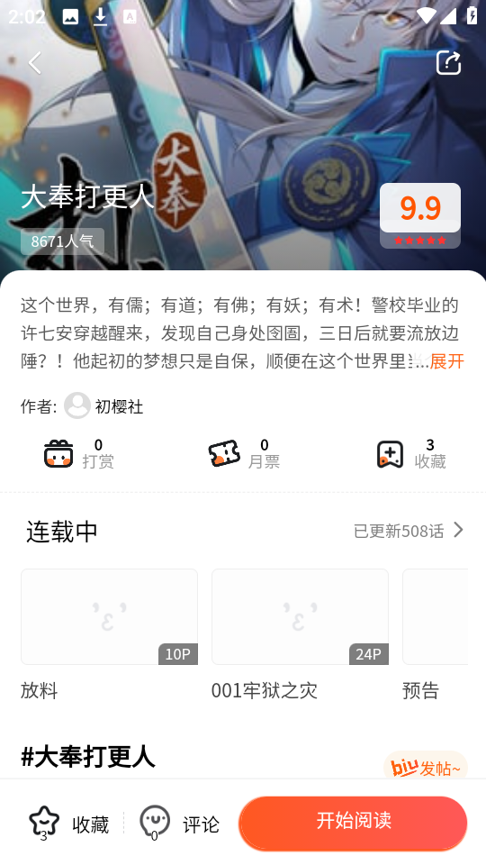 柠柚漫画安卓免费版