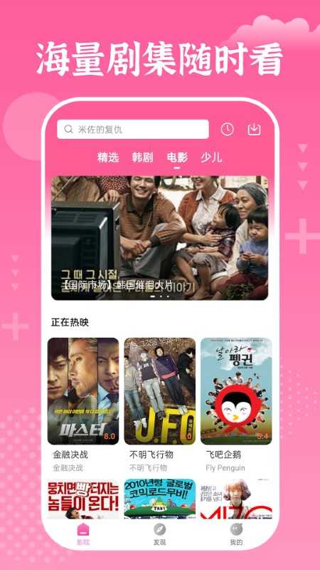 追韩剧手机版图2