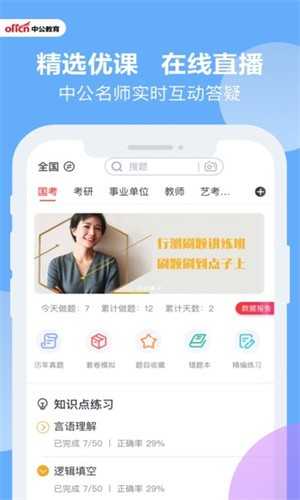 中公题库手机最新版