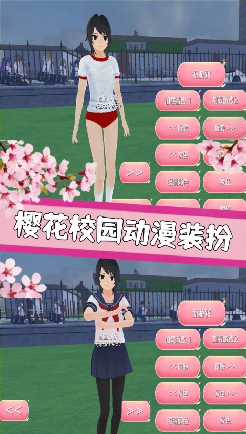 樱花少女学院跑酷游戏图1