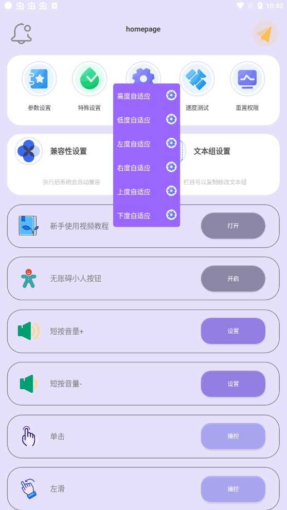 光速连点器免费版