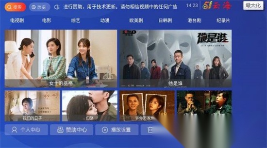 51云海电视图2