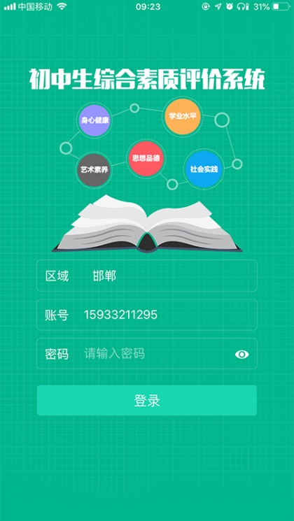 掌上综素2025最新版