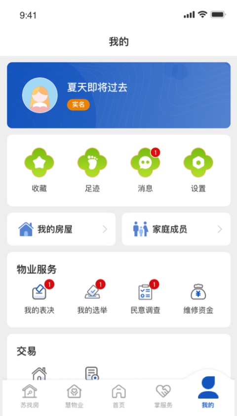 苏住房平台图2