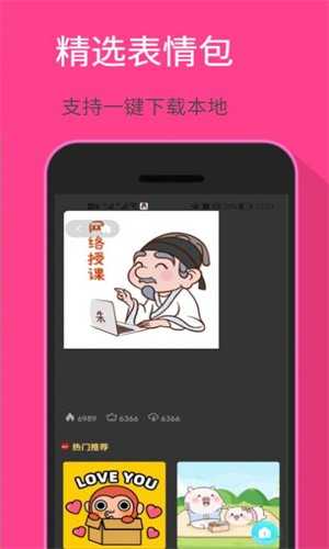 爱玩表情包手机最新版图3