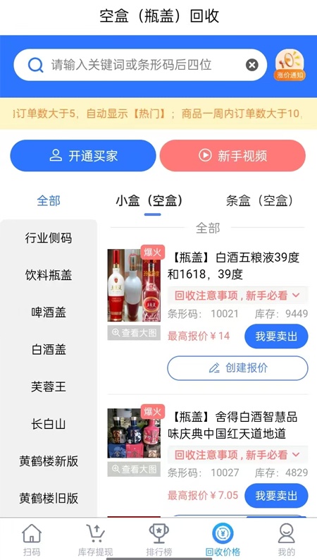 楚盒烟盒回收软件图2