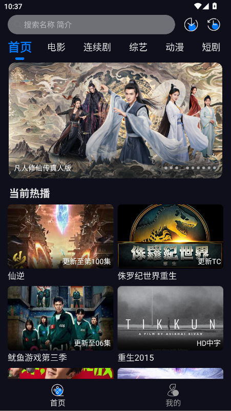 追剧狂人免费版
