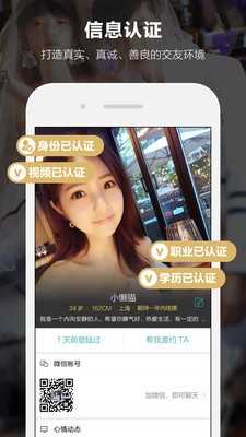 一伴婚恋安卓直装版