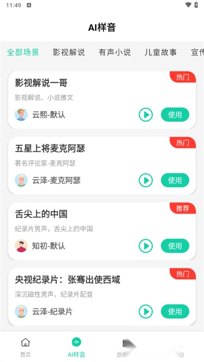 青岫配音图3