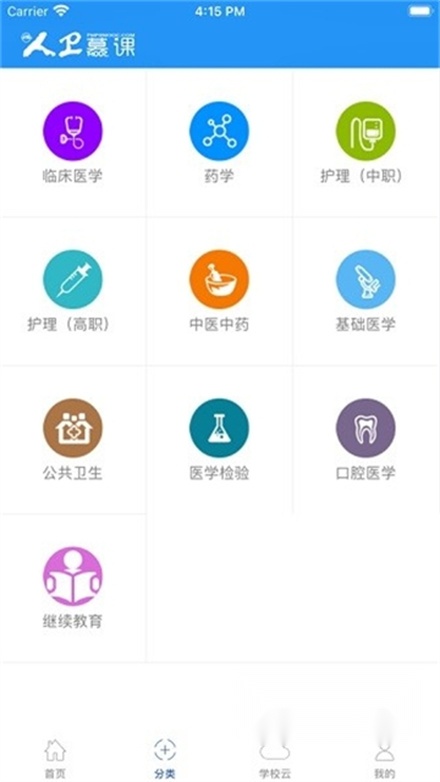 人卫慕课