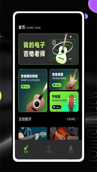 吉他陪练【02-26更新】(2)
