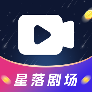 星落剧场【02-20更新】