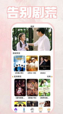 泰剧站安卓直装版图3