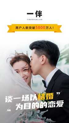 一伴婚恋安卓直装版