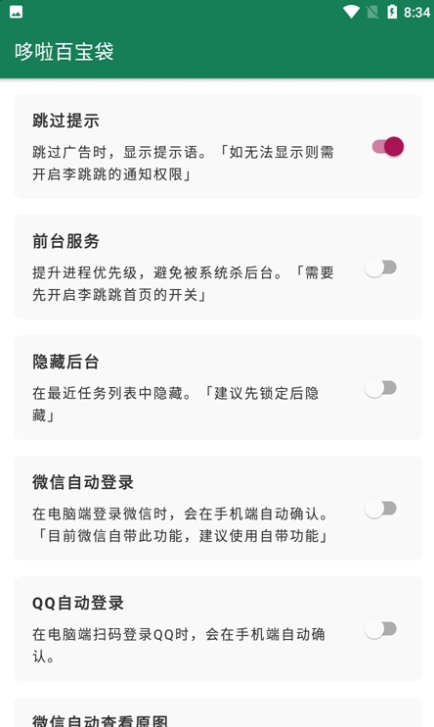 李跳跳自动跳广告图4