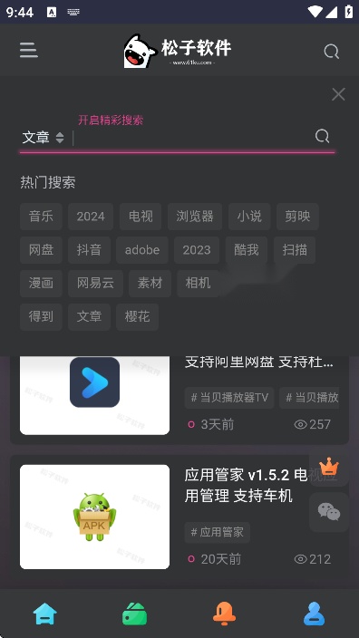松子软件库【02-26更新】(2)