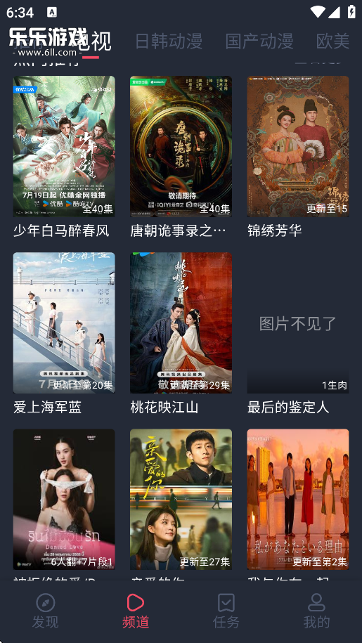 横风动漫免费图2