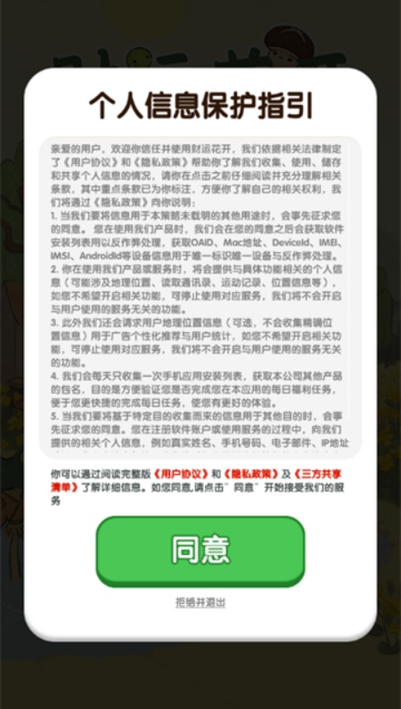 财运花开游戏安卓版图1