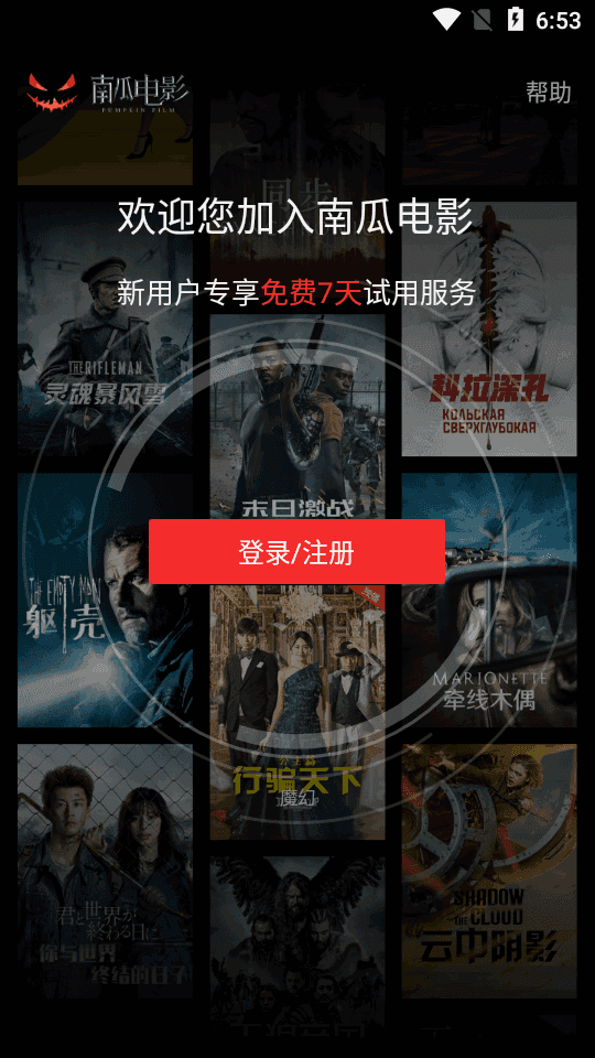 南瓜影视原版