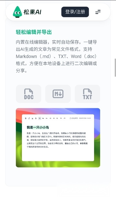 松果AI软件图2