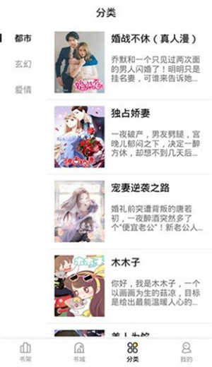 妖精漫画安装图2