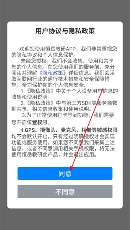 恒岳教研图4