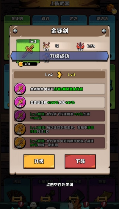 道长心慌慌游戏图1