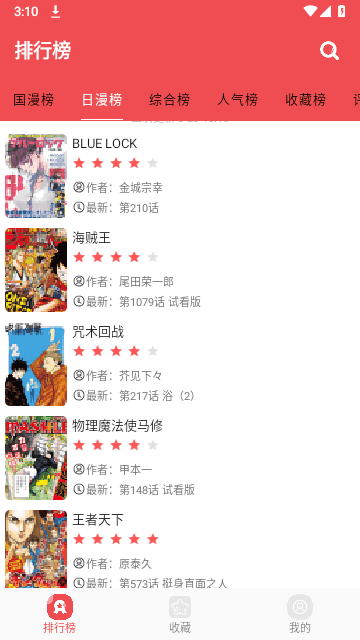 火漫社手机版