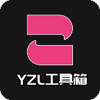 yzl工具箱免费原版V9.8