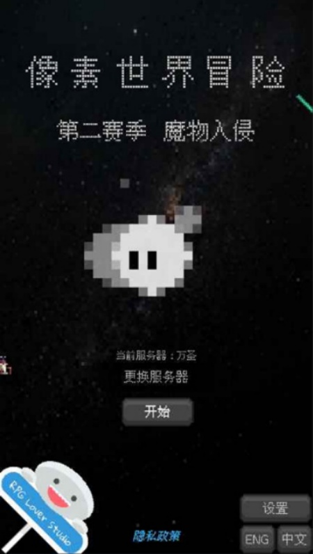 像素世界冒险游戏(2)