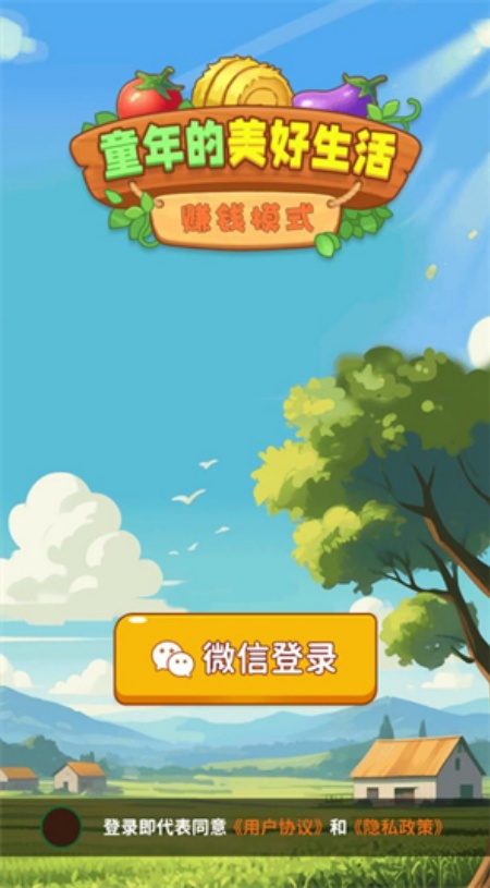童年的美好生活红包版2