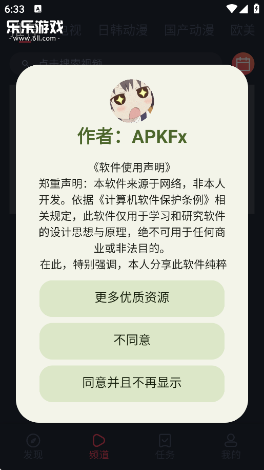 横风动漫免费图1